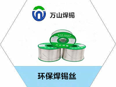 無鉛焊錫絲選購指南：如何找到高性價比的優質產品？